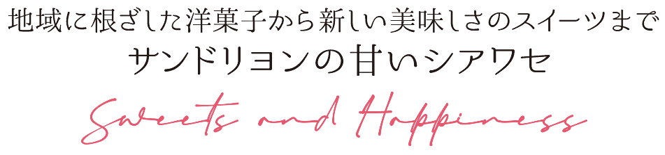 チーズケーキのサンドリヨン